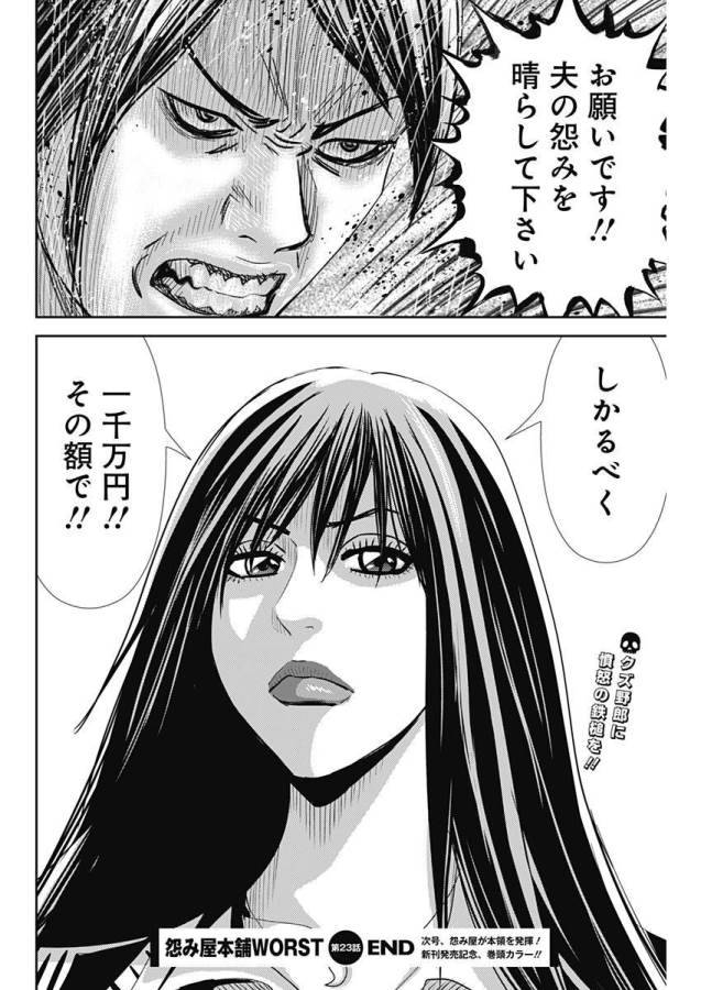 ページ 26 — 第23話