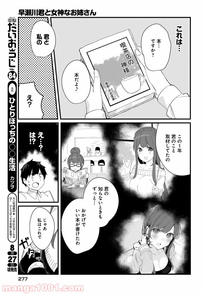 ページ 9 — 第16話