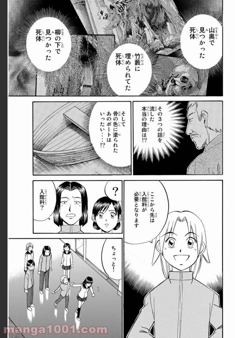ページ 25 — 第6.1話