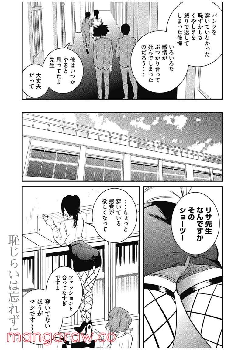 ページ 13 — 第23話