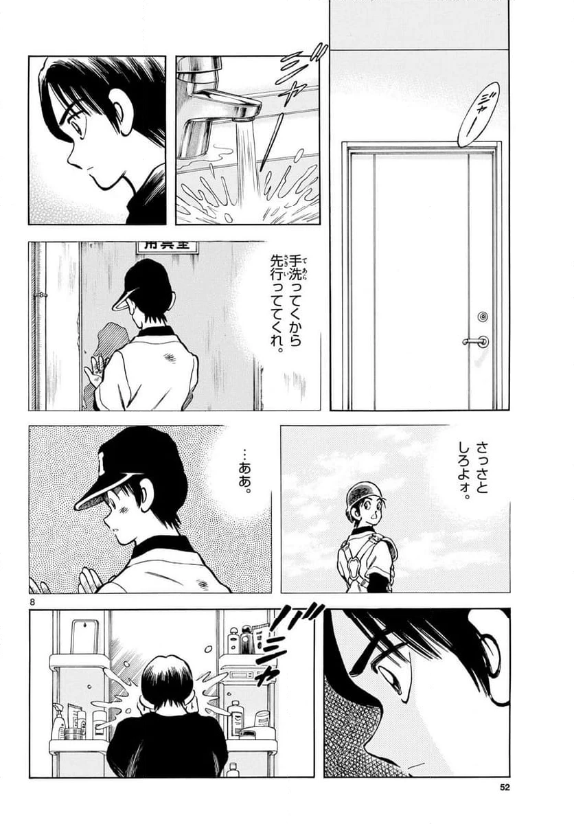 ページ 8 — 第131話