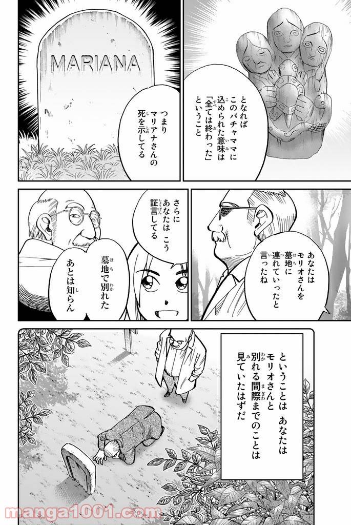ページ 41 — 第111.2話