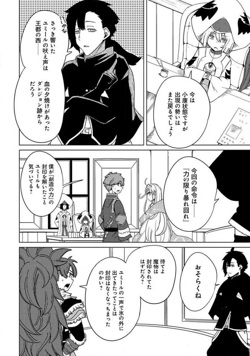 ページ 24 — 第20話