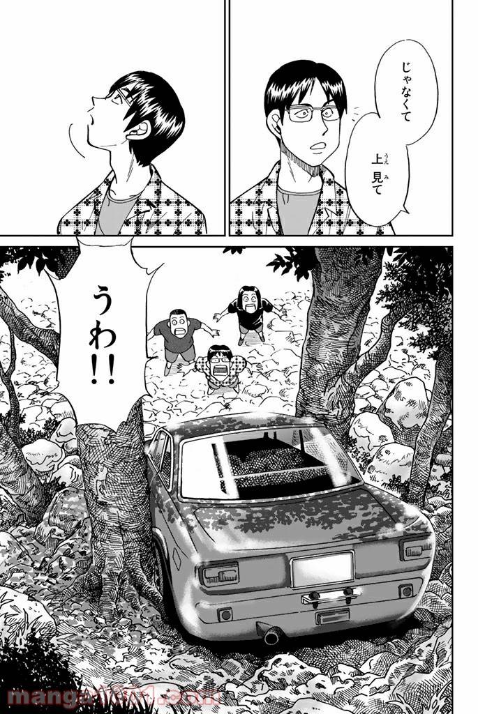 ページ 9 — 第99話