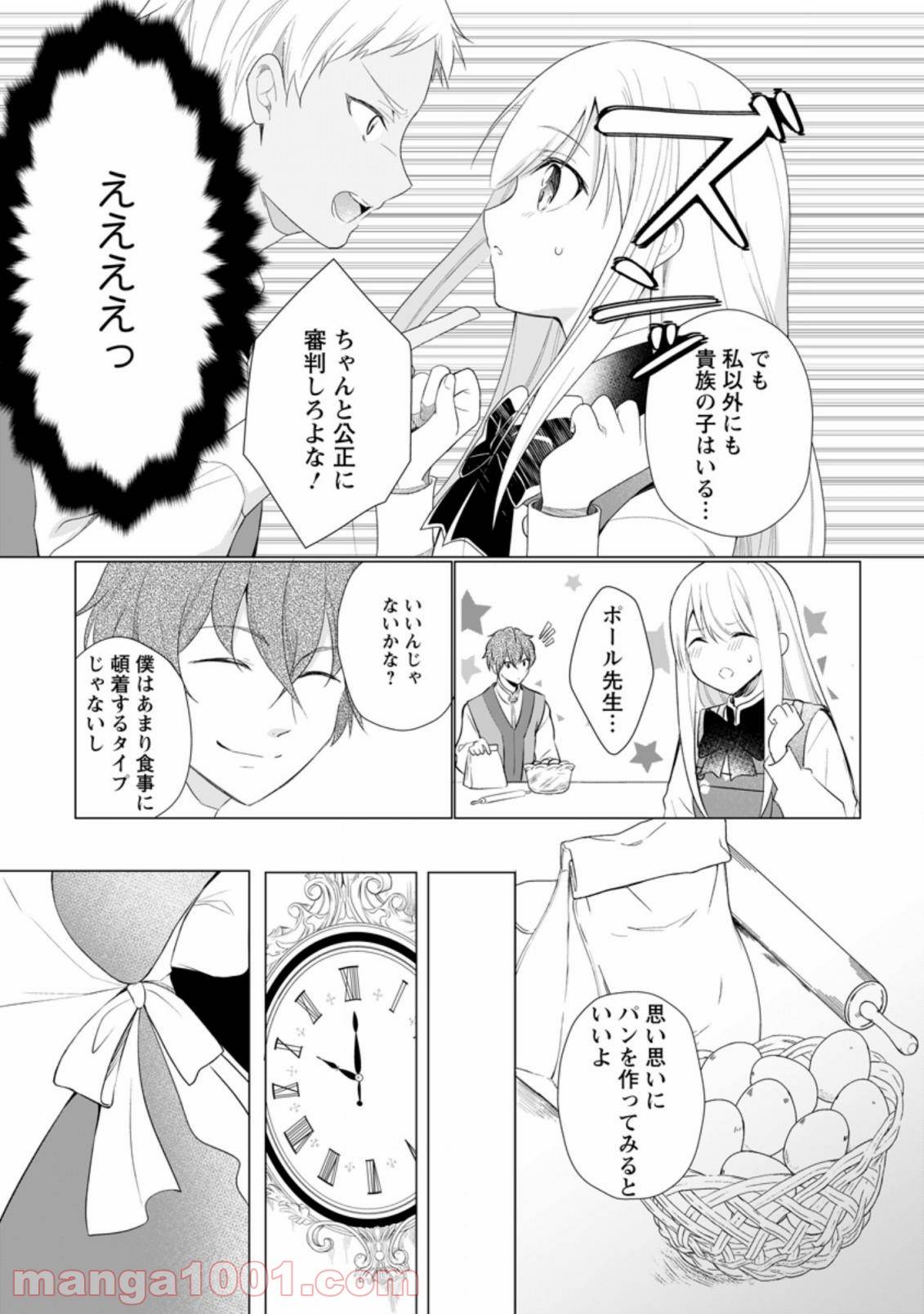 ページ 7 — 第8.2話