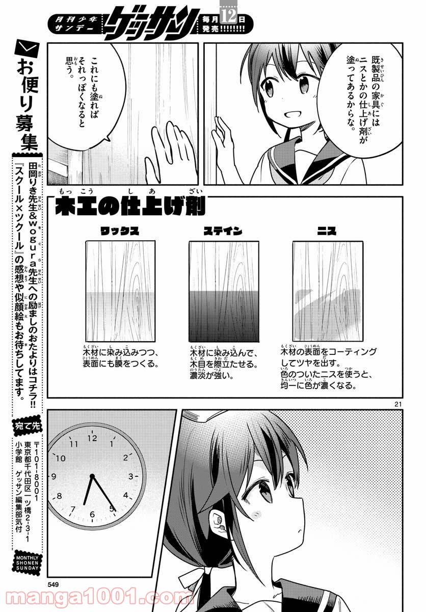 ページ 21 — 第28話