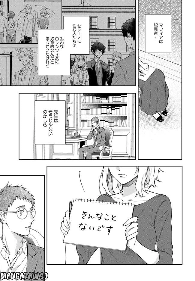 ページ 5 — 第10.3話