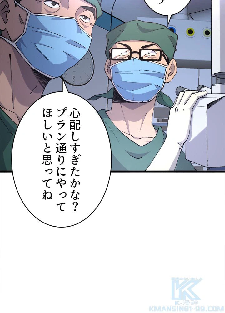 ページ 8 — 第87話