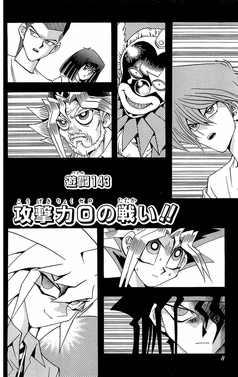ページ 8 — 第17話