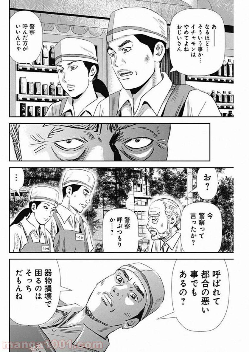 ページ 6 — 第69話