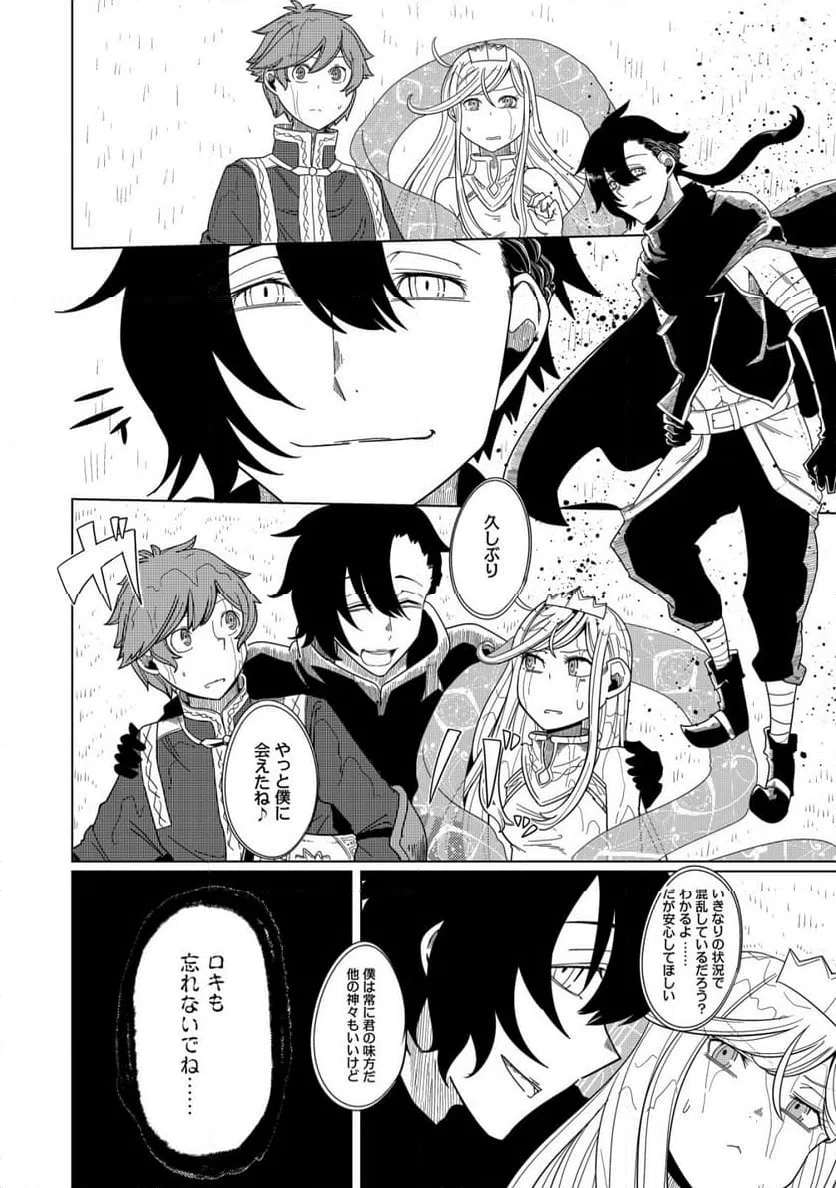 ページ 14 — 第12.1話