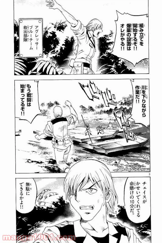 ページ 3 — 第17話