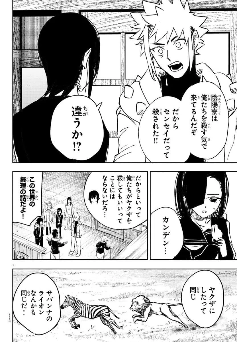 ページ 4 — 第17話