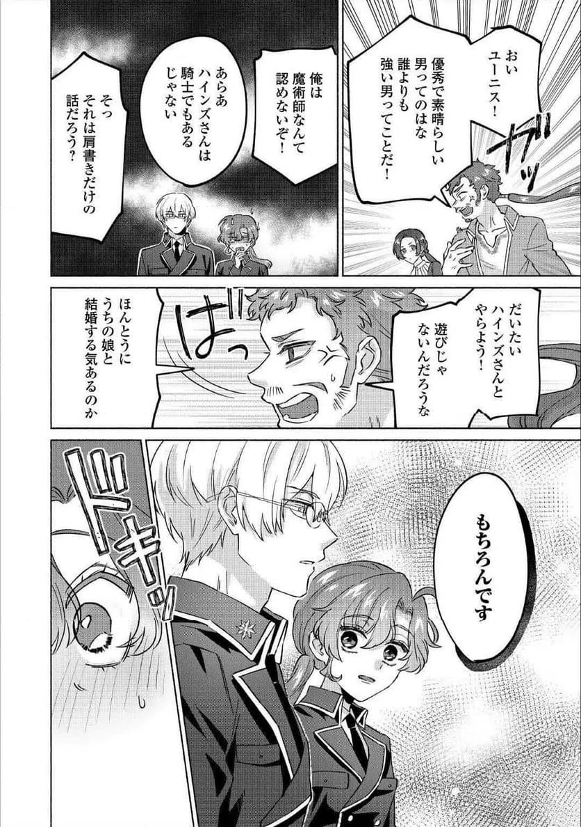 ページ 24 — 第13話