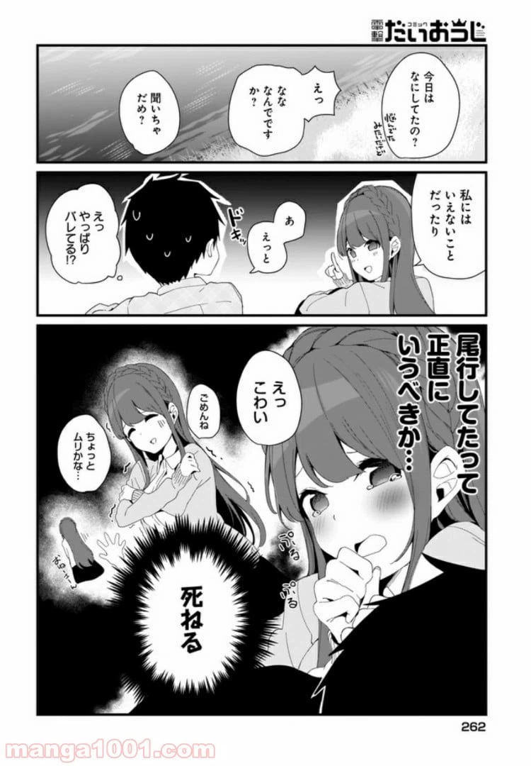 ページ 6 — 第14話
