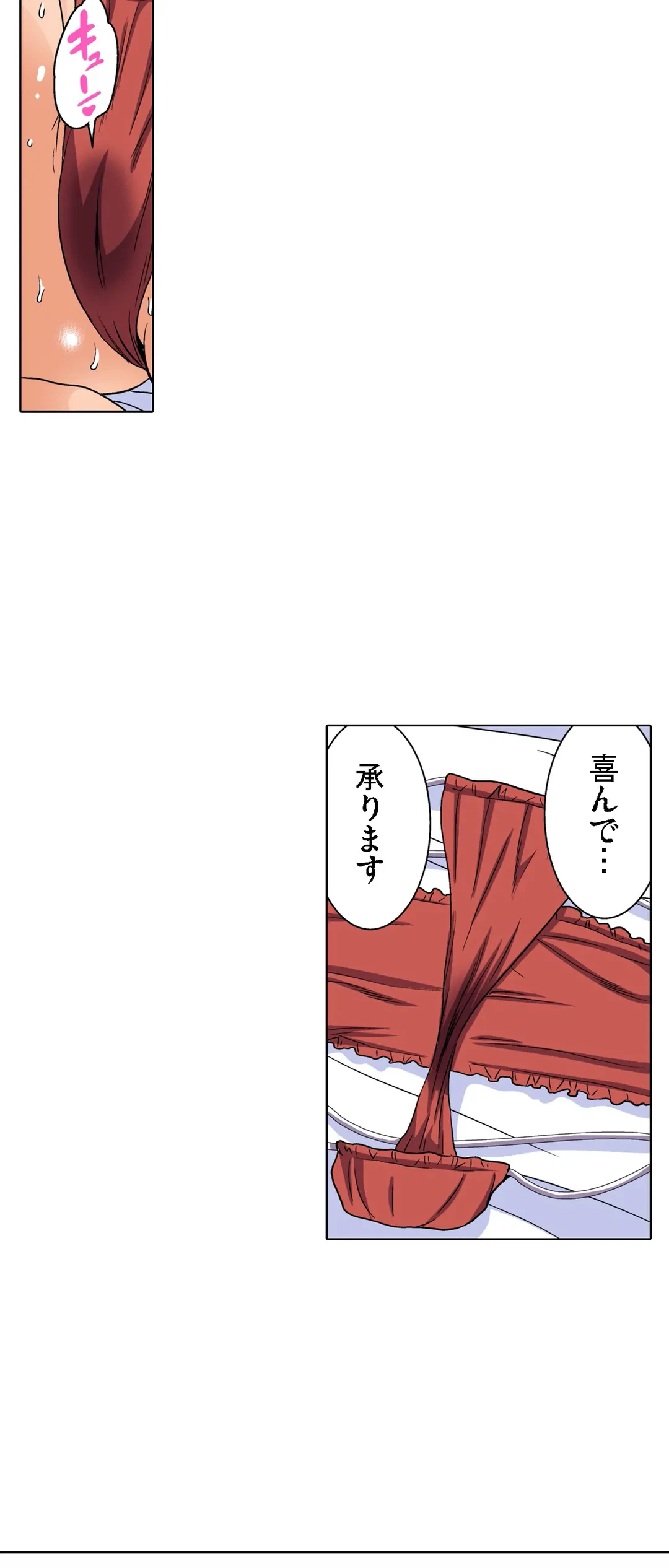 ページ 17 — 第77話
