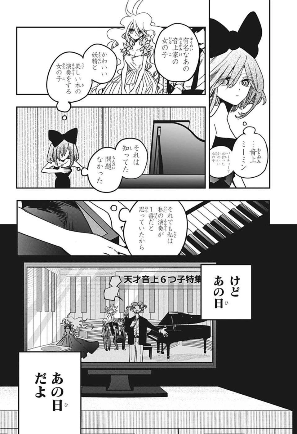 ページ 6 — 第27話