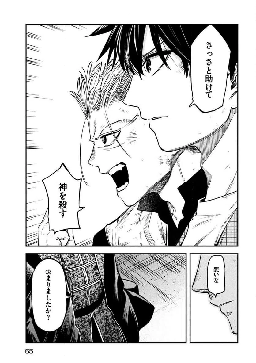 ページ 15 — 第28話