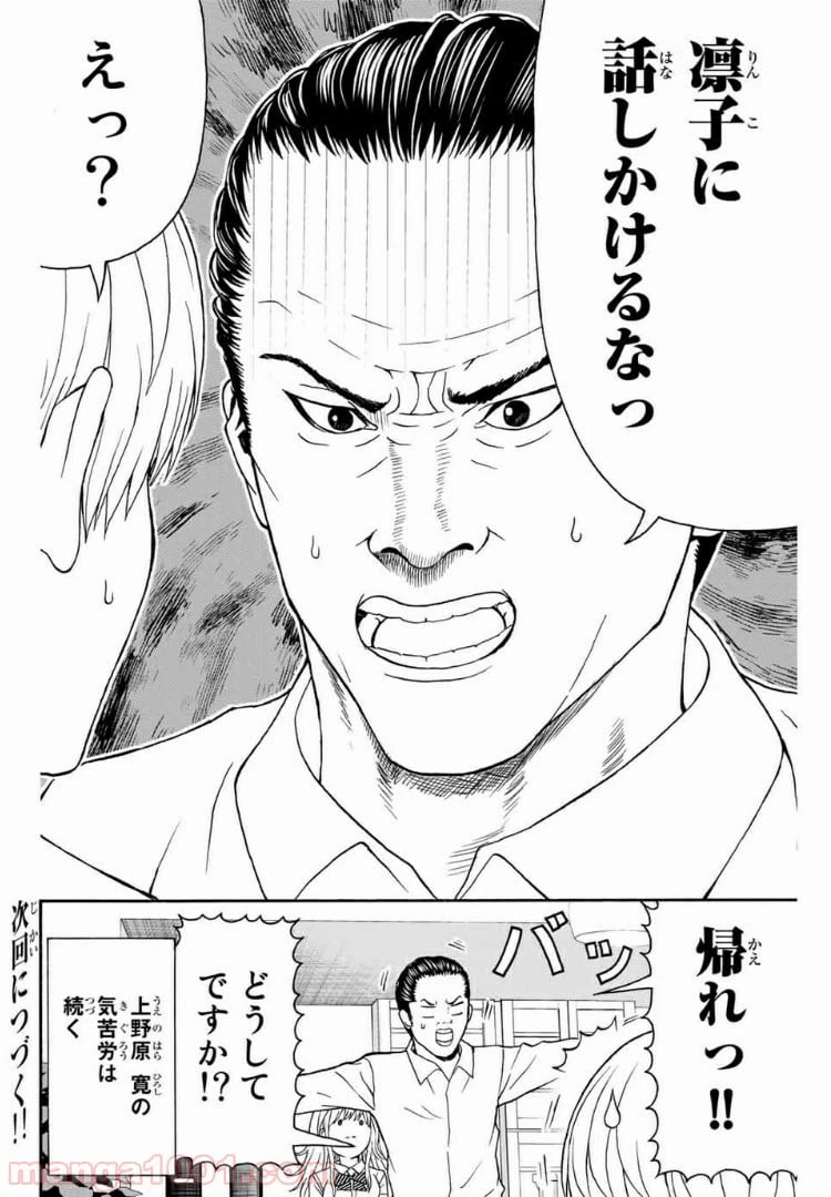 ページ 12 — 第14話