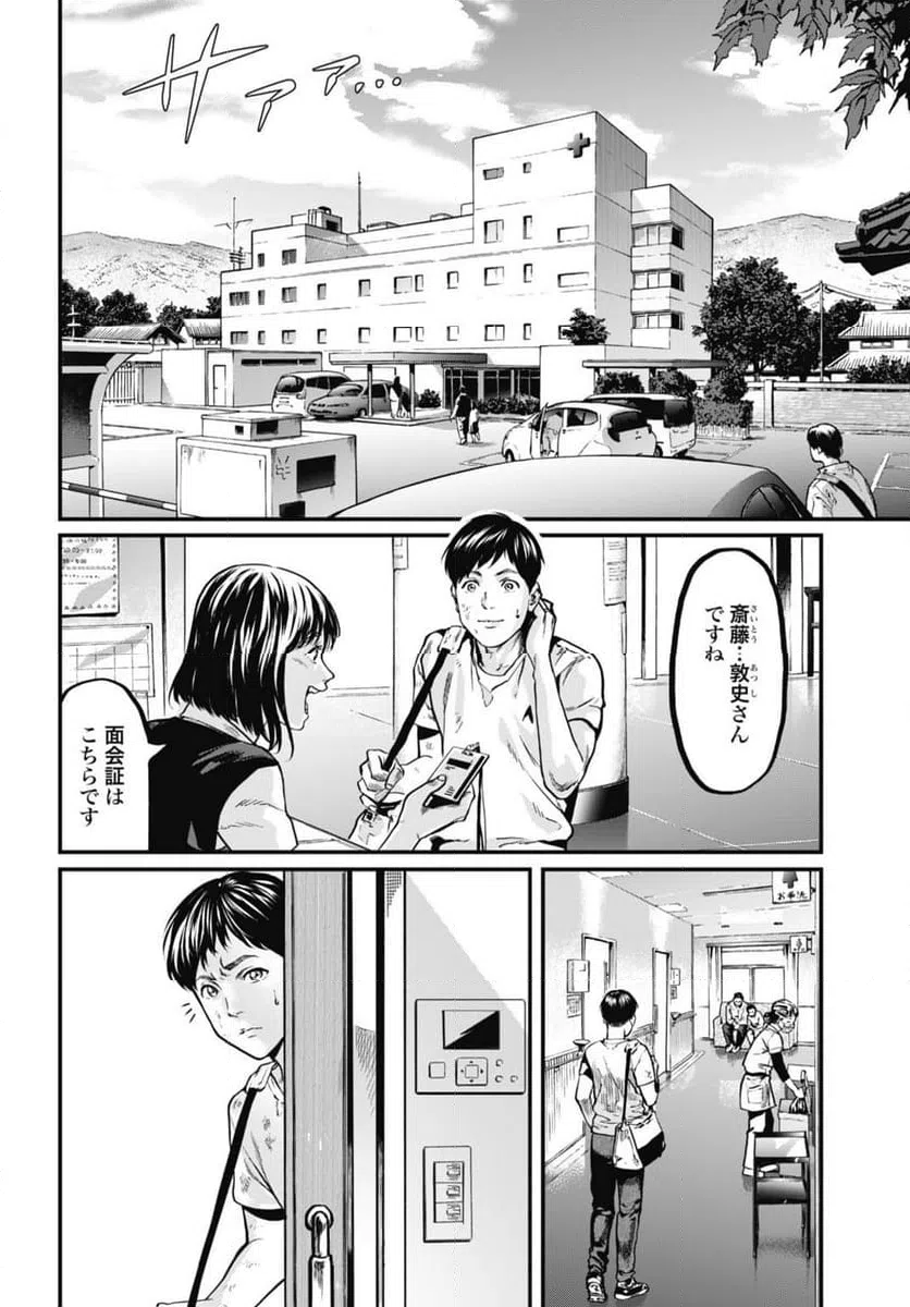 ページ 6 — 第1話
