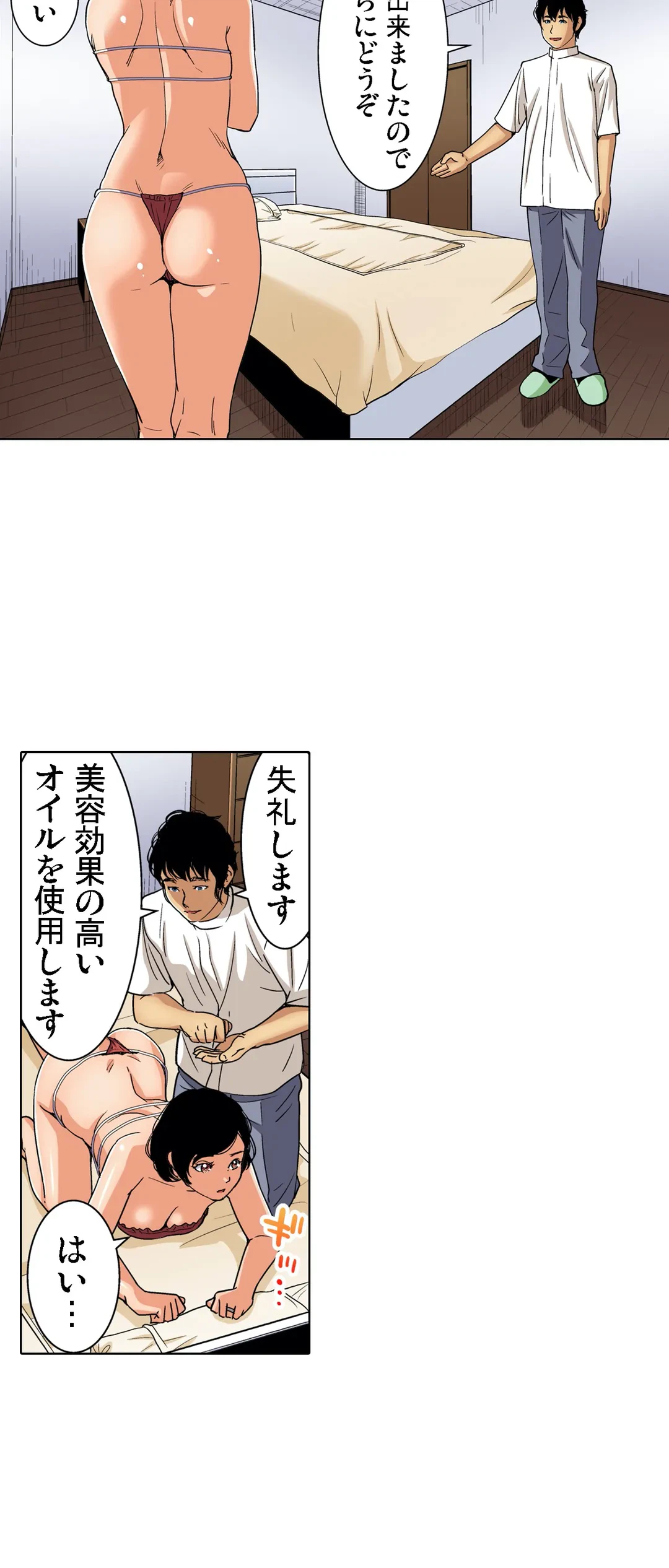 ページ 18 — 第79話