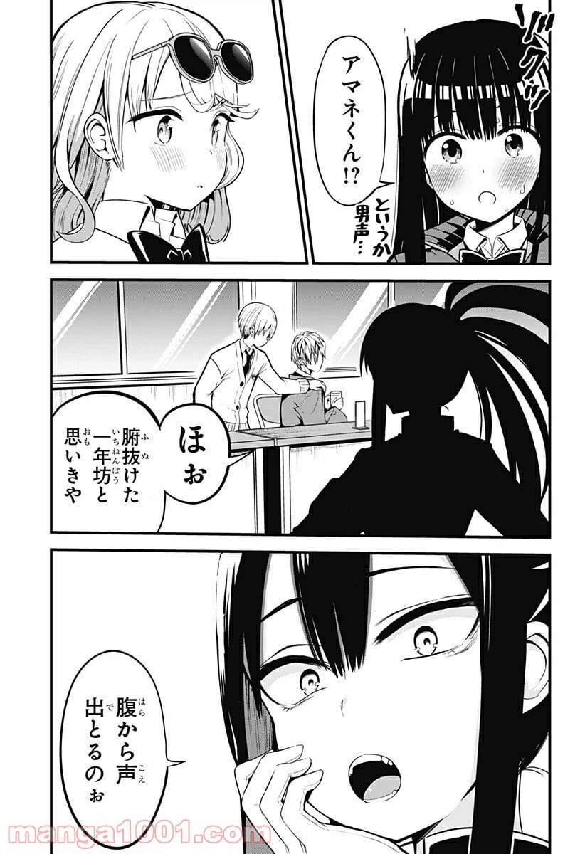 ページ 17 — 第9話