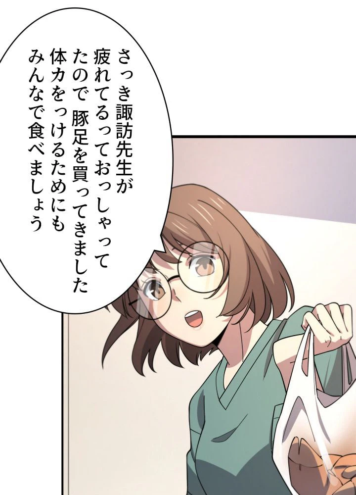 ページ 30 — 第67話