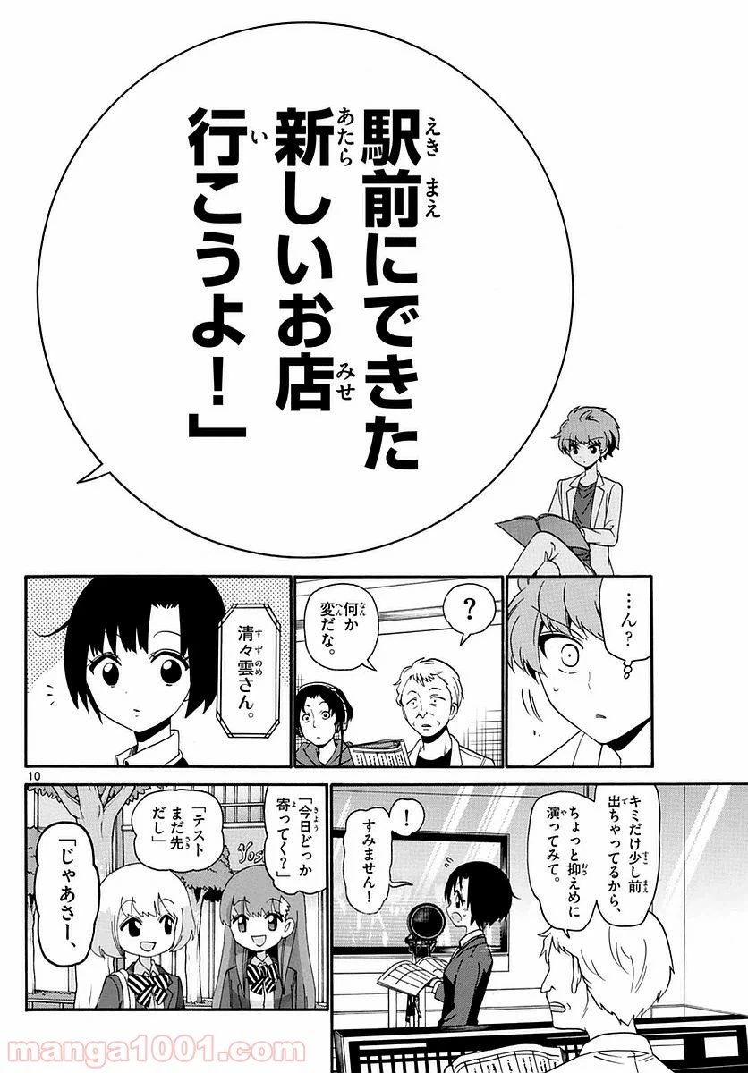 ページ 10 — 第115話