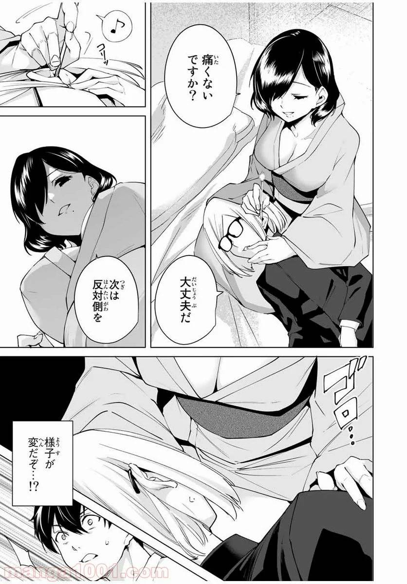 ページ 9 — 第5話