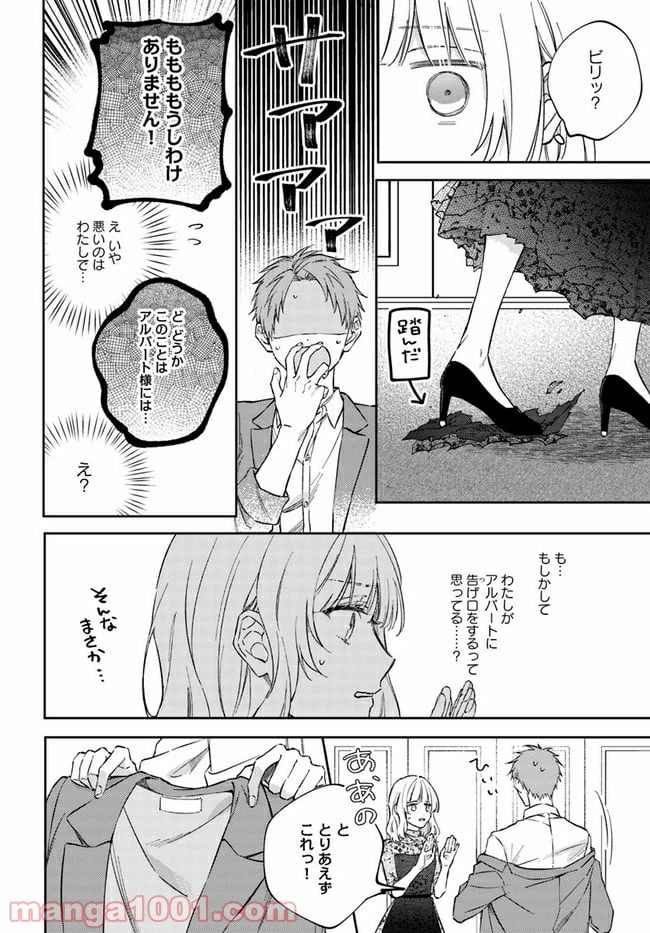 ページ 3 — 第5.1話
