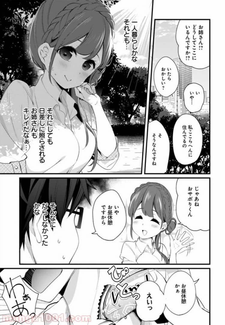 ページ 3 — 第6話