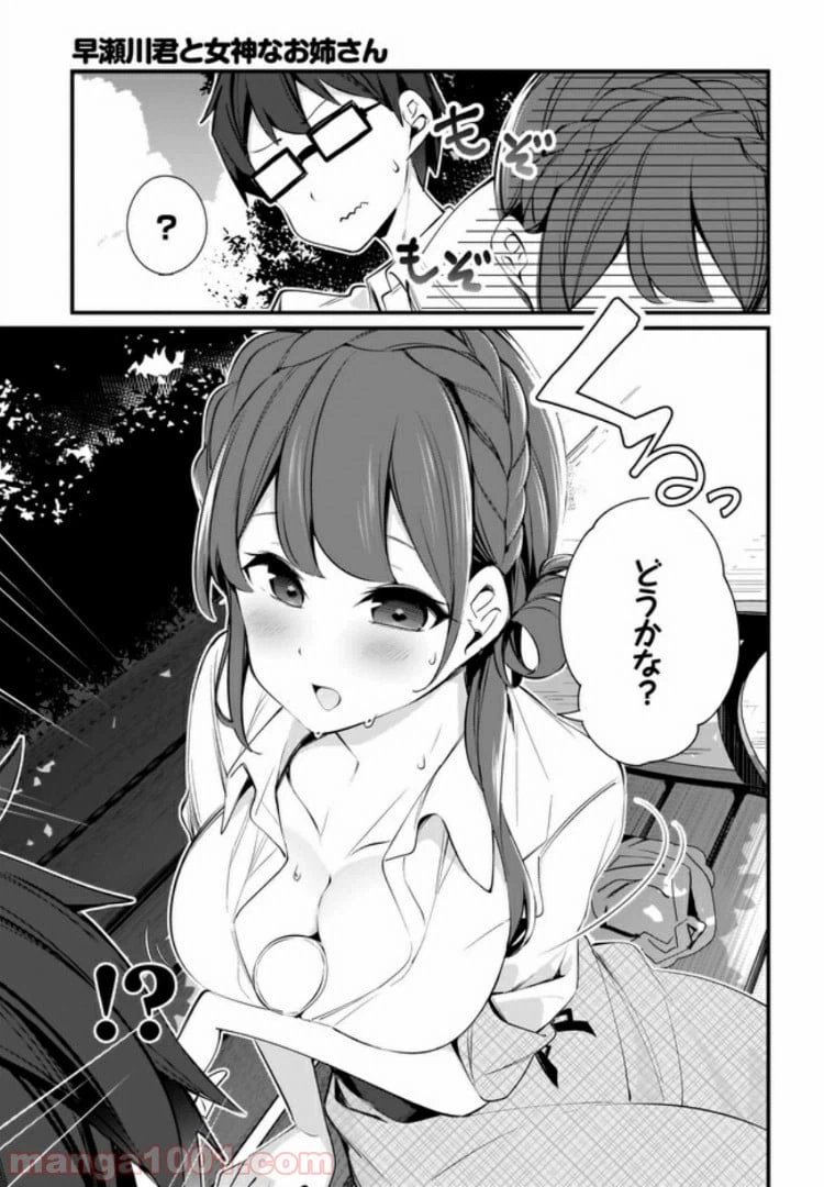 ページ 9 — 第6話