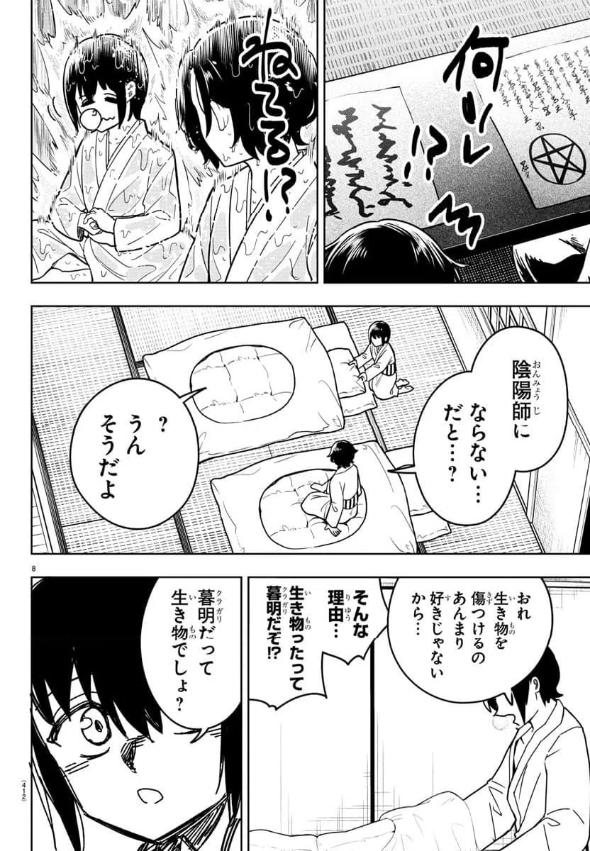 ページ 8 — 第30話