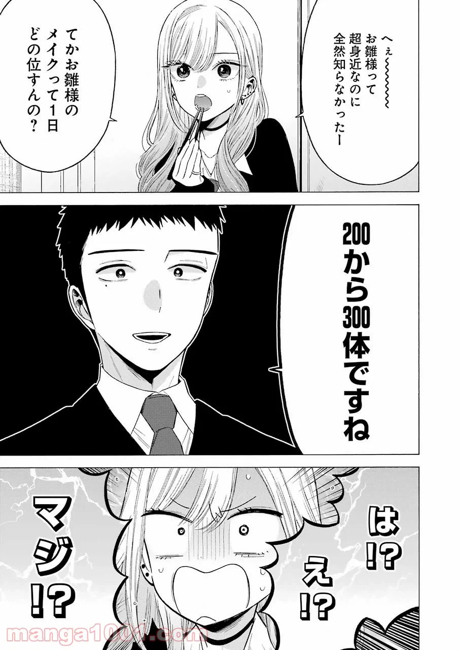 ページ 3 — 第2話
