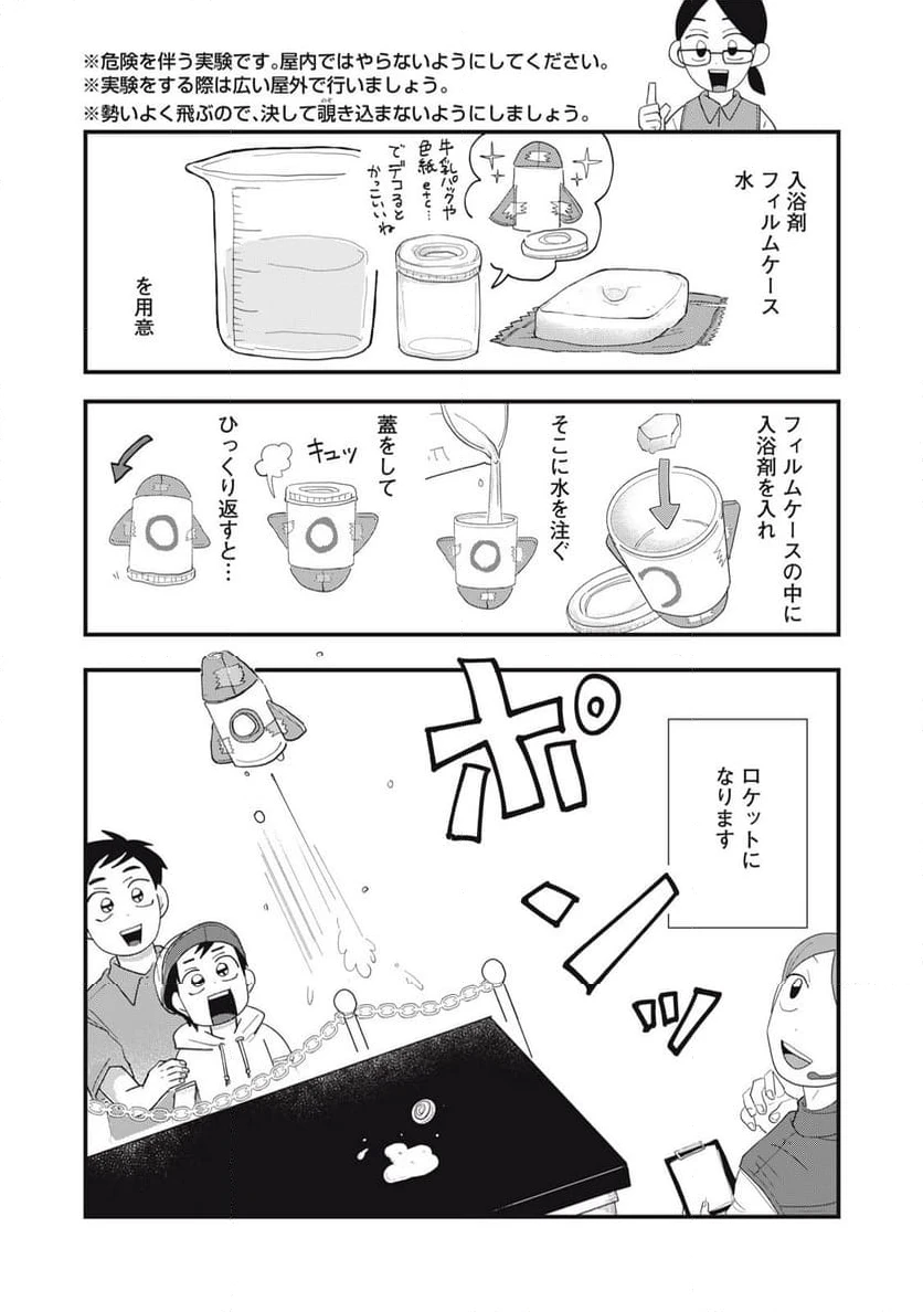 ページ 15 — 第9.1話