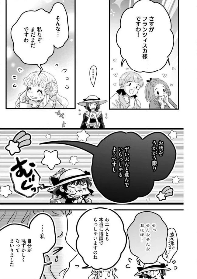ページ 11 — 第6.1話