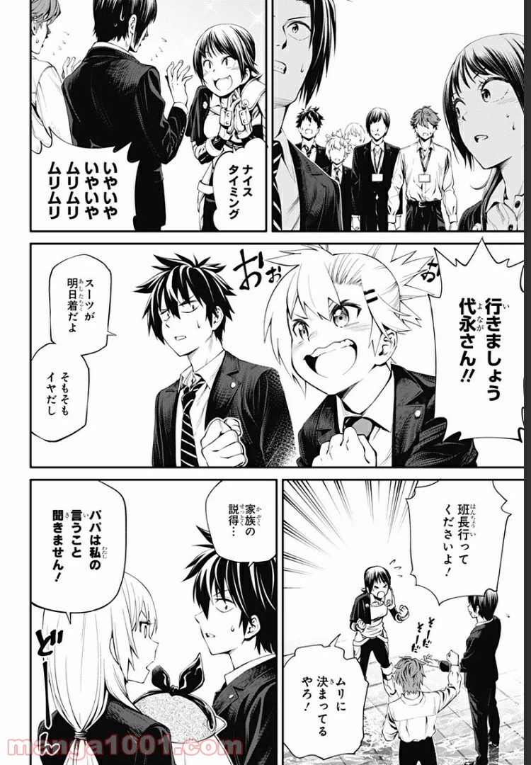 ページ 12 — 第20話