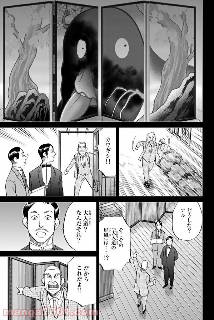 ページ 33 — 第86話