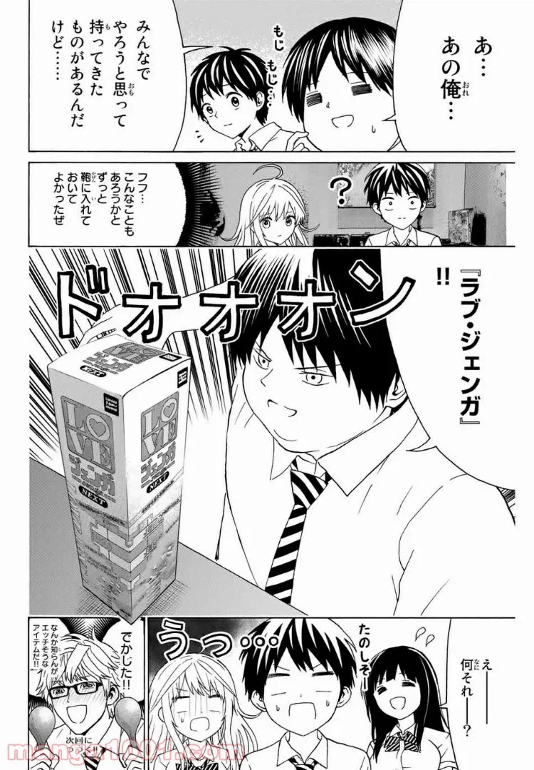 ページ 11 — 第29話