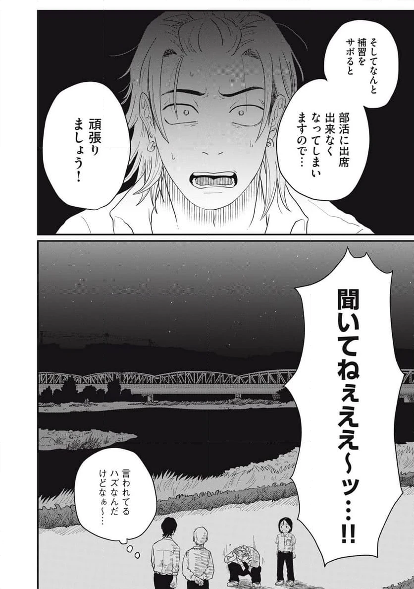 ページ 20 — 第4.2話