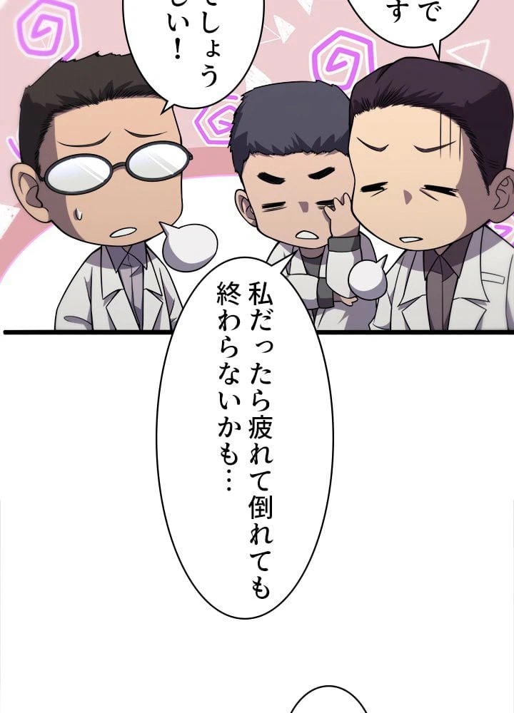 ページ 10 — 第88話