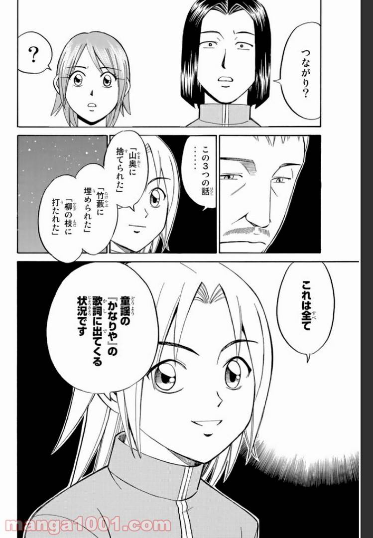 ページ 30 — 第6.1話