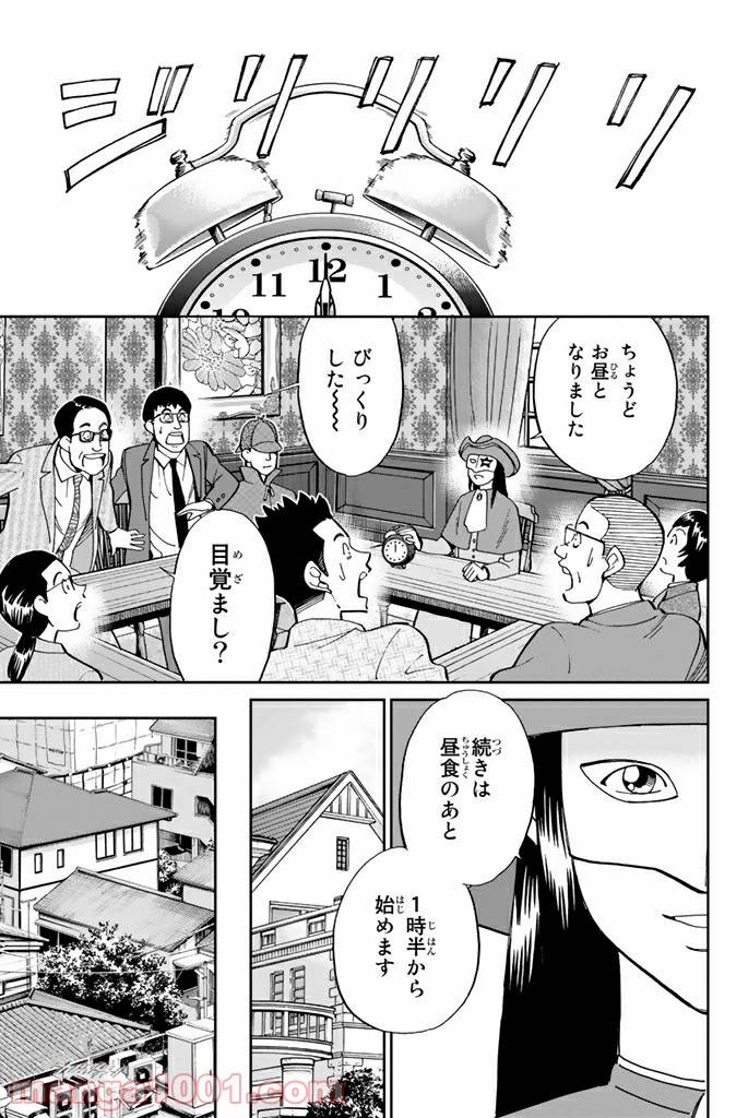 ページ 25 — 第101話