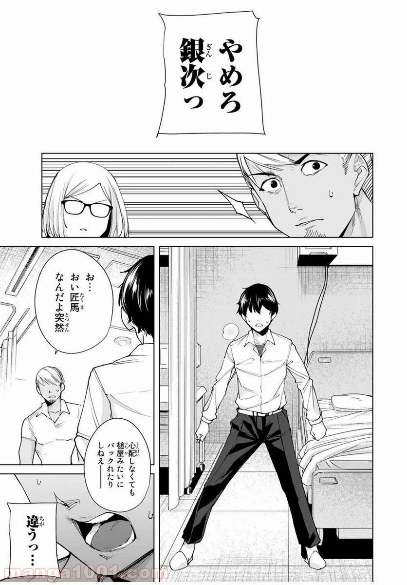 ページ 3 — 第10話