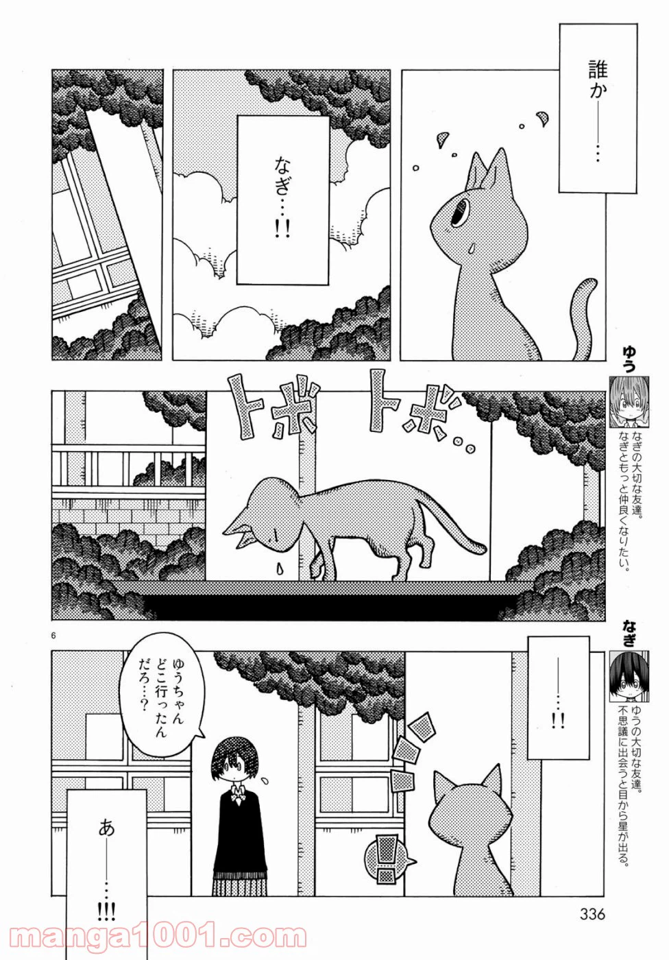 ページ 6 — 第2話