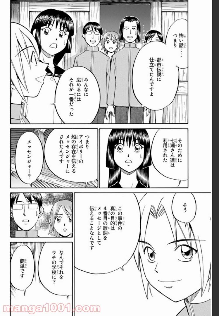 ページ 34 — 第6.1話