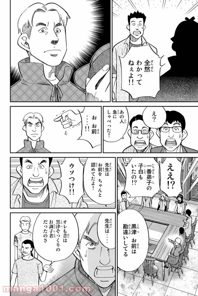 ページ 48 — 第101話