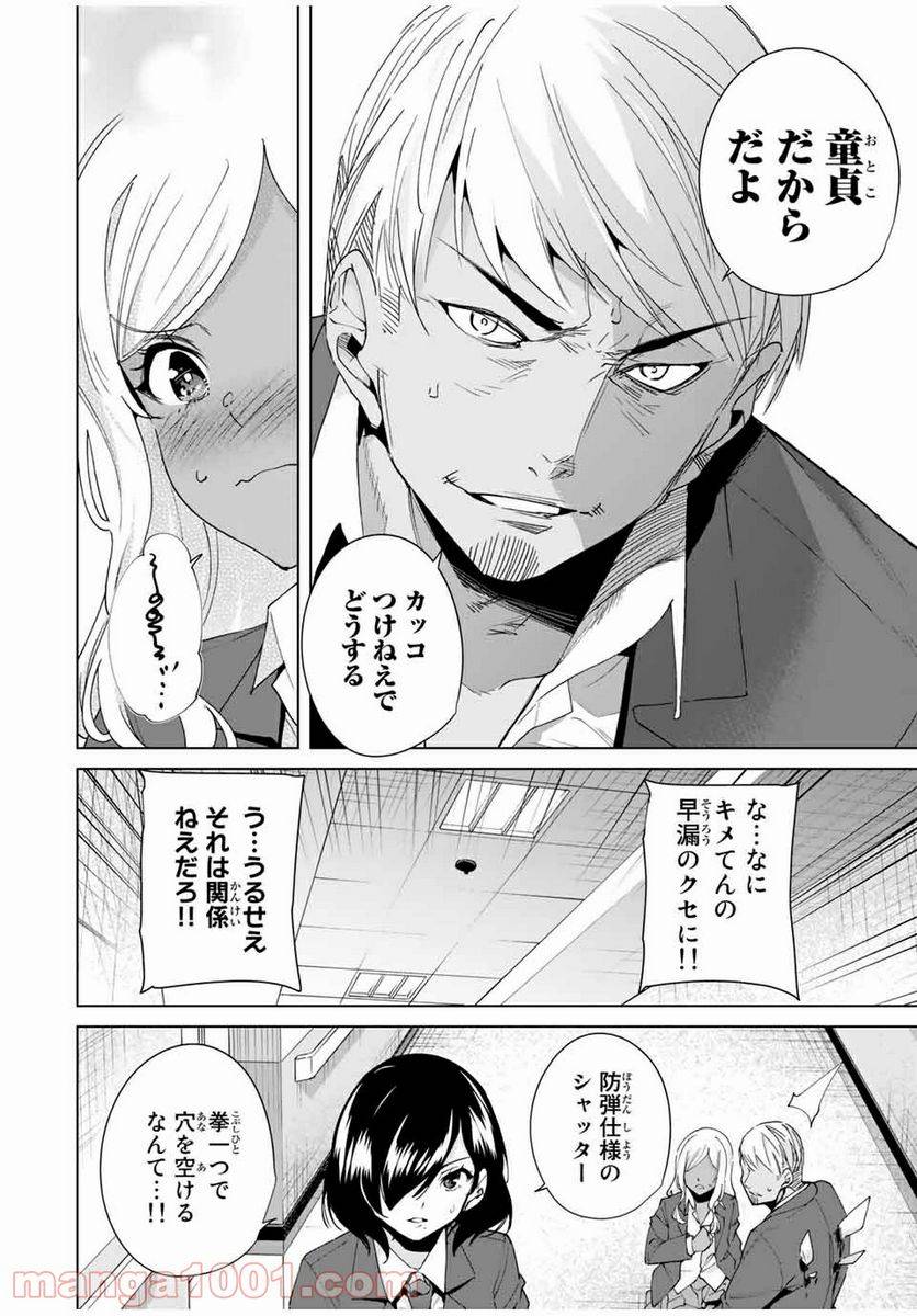 ページ 10 — 第22話