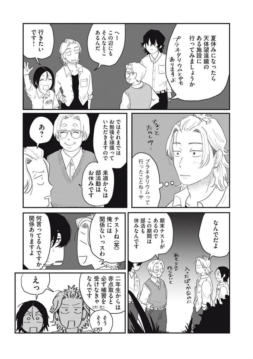 ページ 19 — 第4.2話