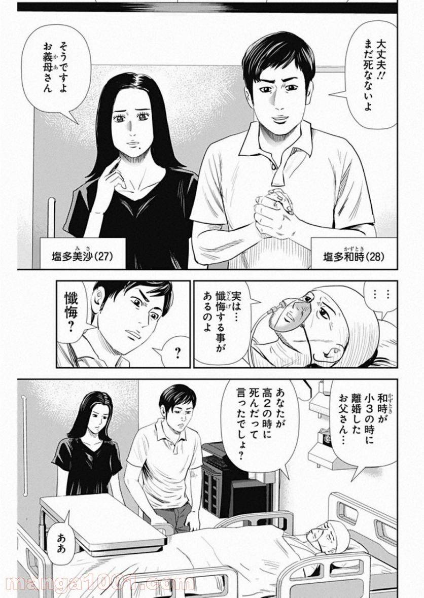 ページ 3 — 第84話